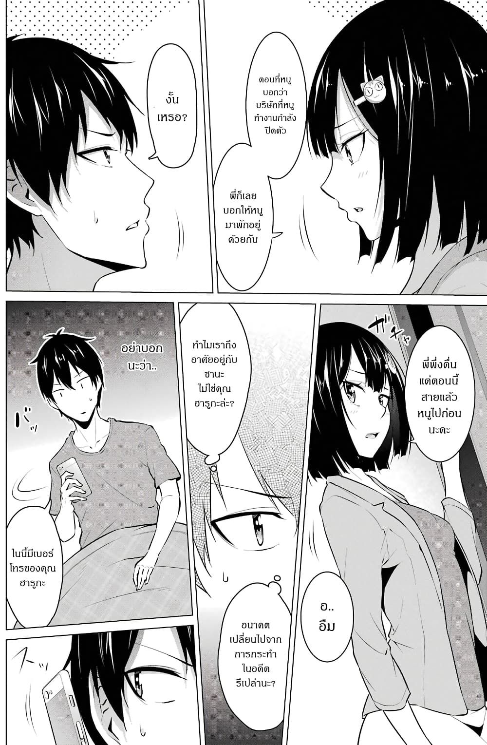 Kou 2 ni Time Leaped Shita Ore ga, Touji suki Datta Sensei ni Kokutta Kekka page 7