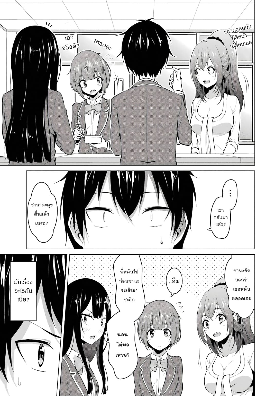 Kou 2 ni Time Leaped Shita Ore ga, Touji suki Datta Sensei ni Kokutta Kekka page 8