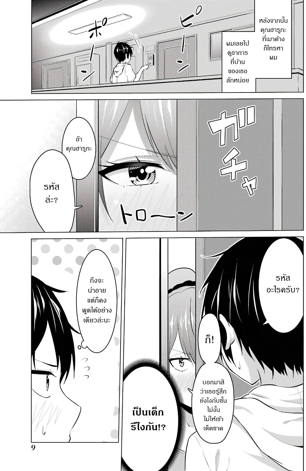 Kou 2 ni Time Leaped Shita Ore ga, Touji suki Datta Sensei ni Kokutta Kekka page 10