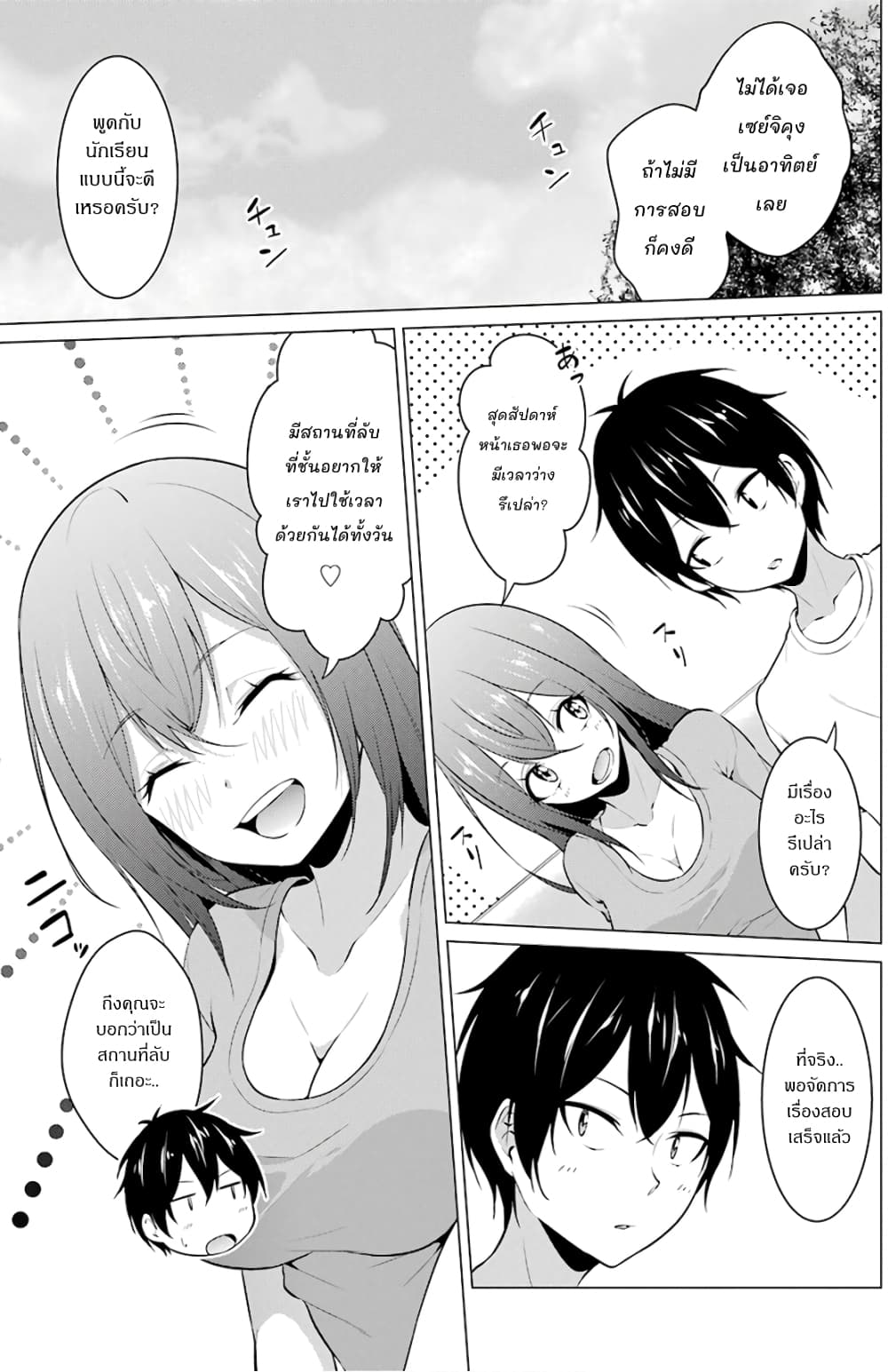 Kou 2 ni Time Leaped Shita Ore ga, Touji suki Datta Sensei ni Kokutta Kekka page 1