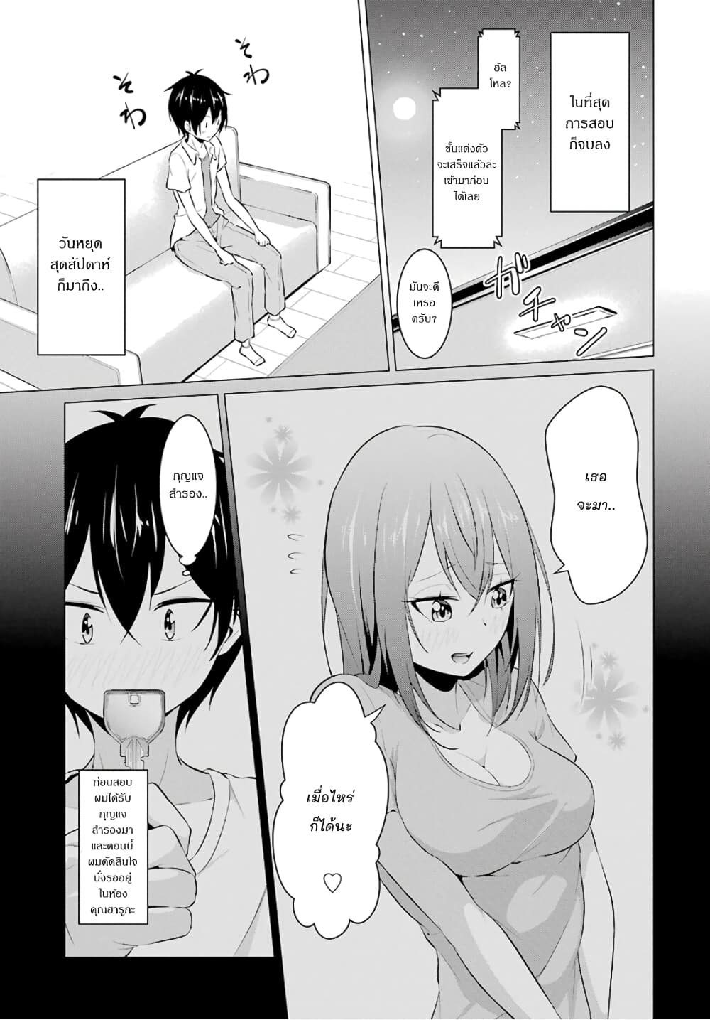Kou 2 ni Time Leaped Shita Ore ga, Touji suki Datta Sensei ni Kokutta Kekka page 3