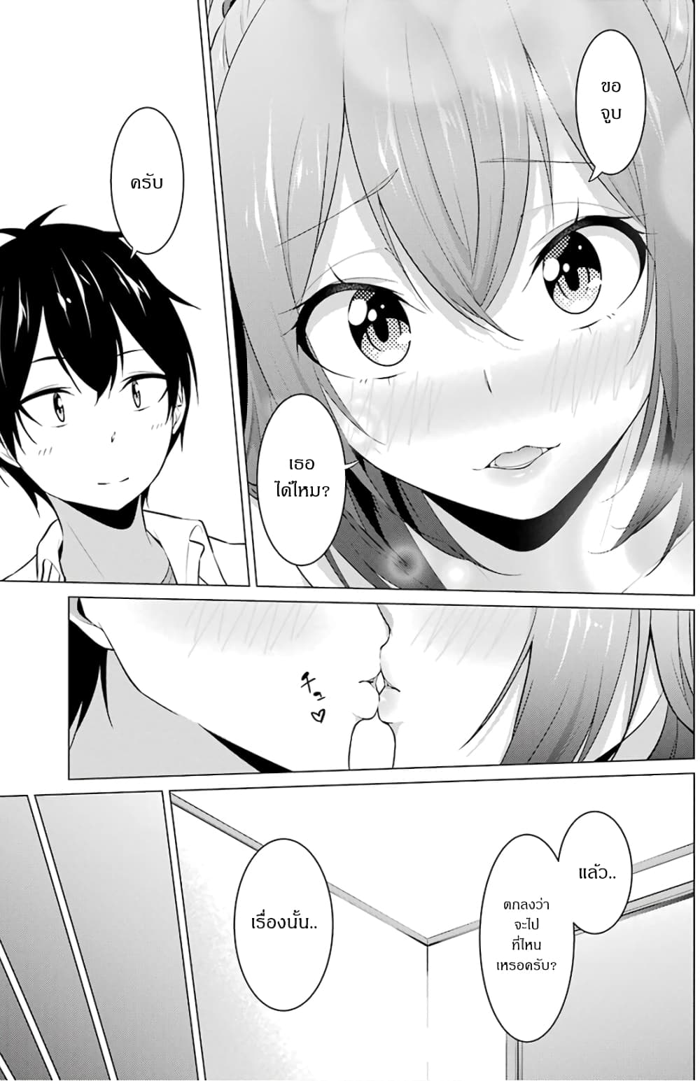 Kou 2 ni Time Leaped Shita Ore ga, Touji suki Datta Sensei ni Kokutta Kekka page 7