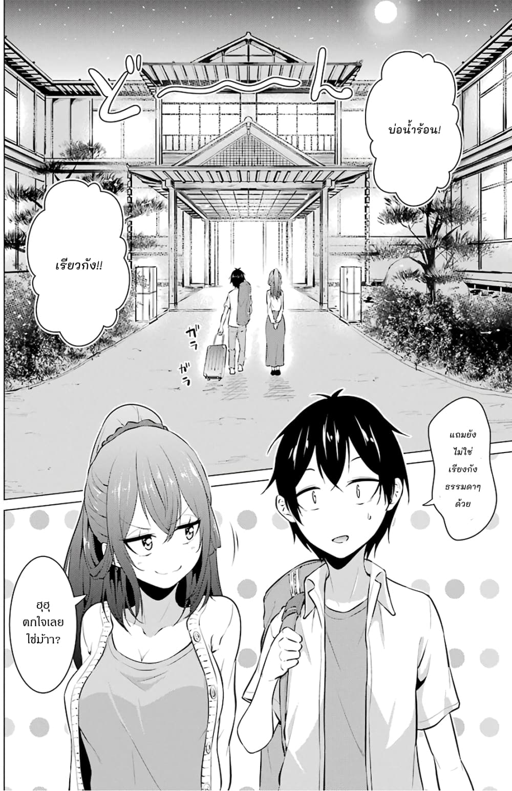 Kou 2 ni Time Leaped Shita Ore ga, Touji suki Datta Sensei ni Kokutta Kekka page 8