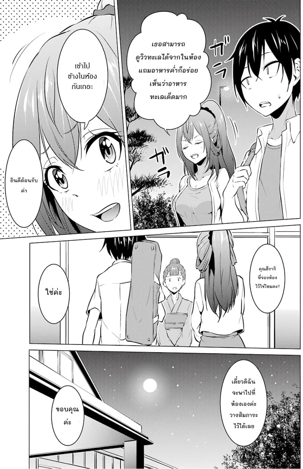 Kou 2 ni Time Leaped Shita Ore ga, Touji suki Datta Sensei ni Kokutta Kekka page 9