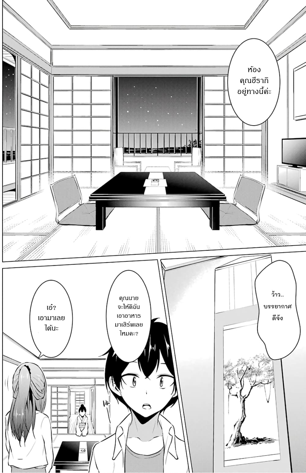 Kou 2 ni Time Leaped Shita Ore ga, Touji suki Datta Sensei ni Kokutta Kekka page 10