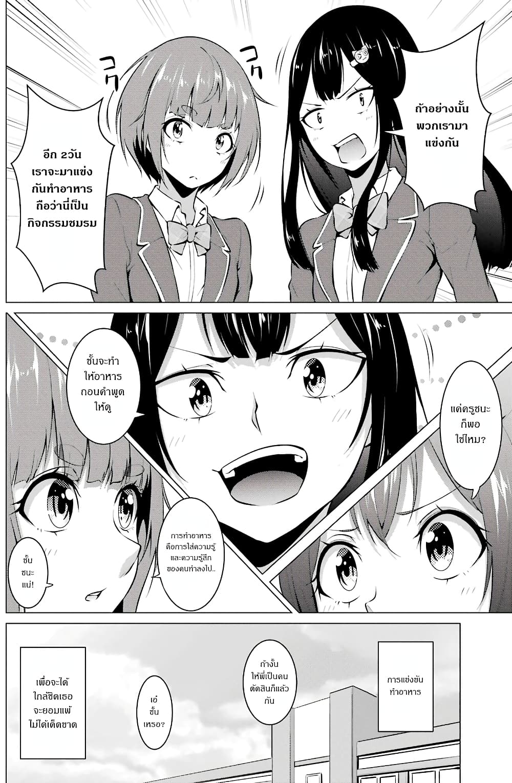 Kou 2 ni Time Leaped Shita Ore ga, Touji suki Datta Sensei ni Kokutta Kekka page 2
