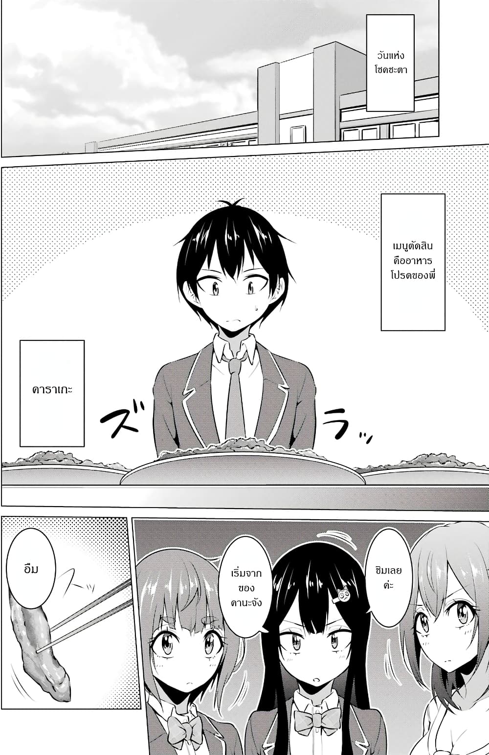 Kou 2 ni Time Leaped Shita Ore ga, Touji suki Datta Sensei ni Kokutta Kekka page 4