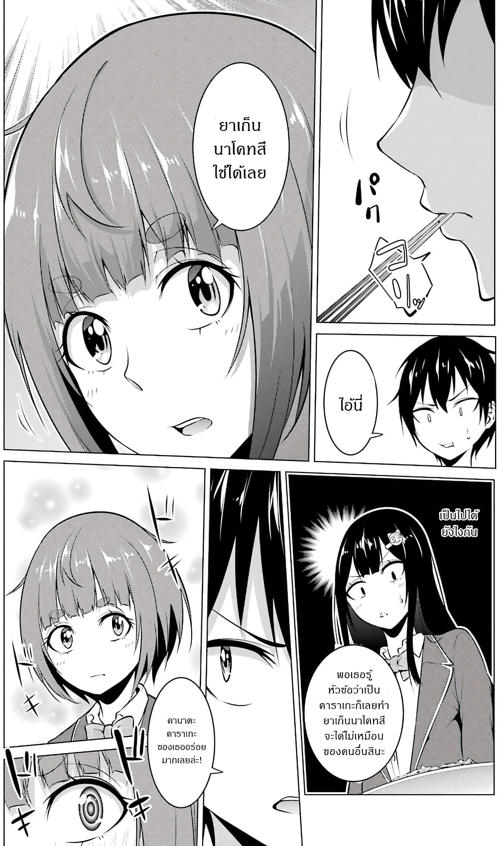 Kou 2 ni Time Leaped Shita Ore ga, Touji suki Datta Sensei ni Kokutta Kekka page 5