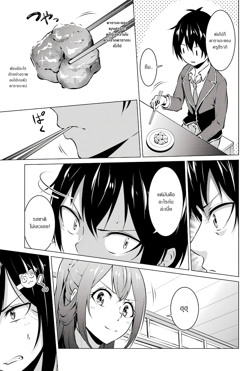 Kou 2 ni Time Leaped Shita Ore ga, Touji suki Datta Sensei ni Kokutta Kekka page 7