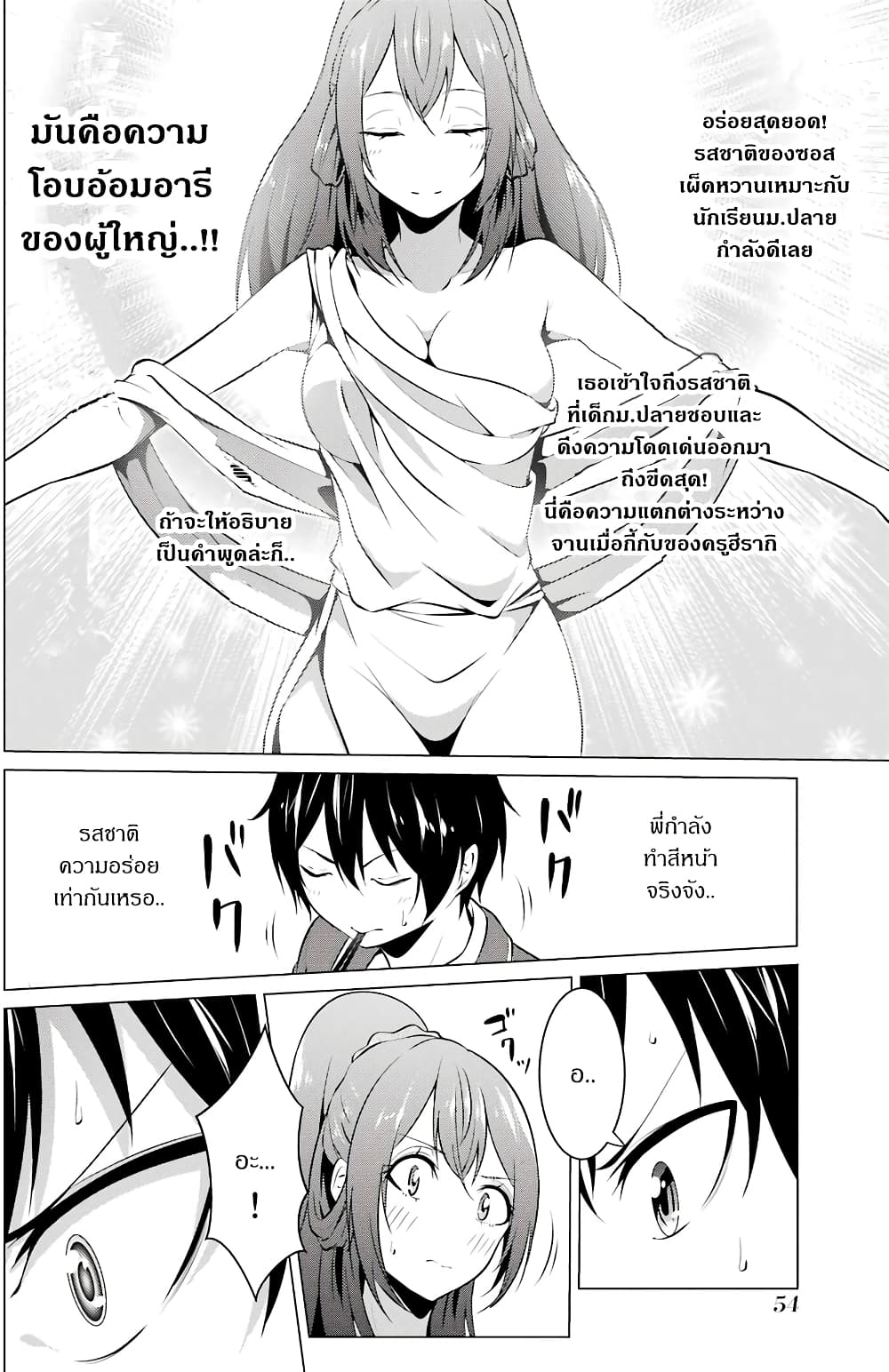 Kou 2 ni Time Leaped Shita Ore ga, Touji suki Datta Sensei ni Kokutta Kekka page 8