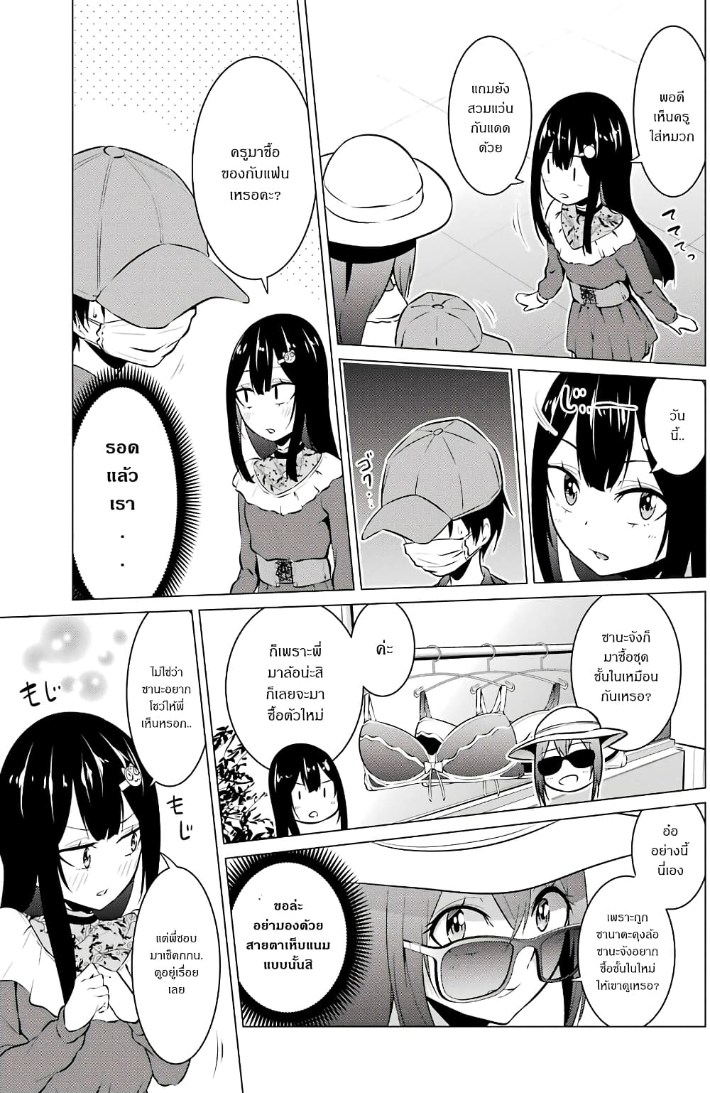 Kou 2 ni Time Leaped Shita Ore ga, Touji suki Datta Sensei ni Kokutta Kekka page 7