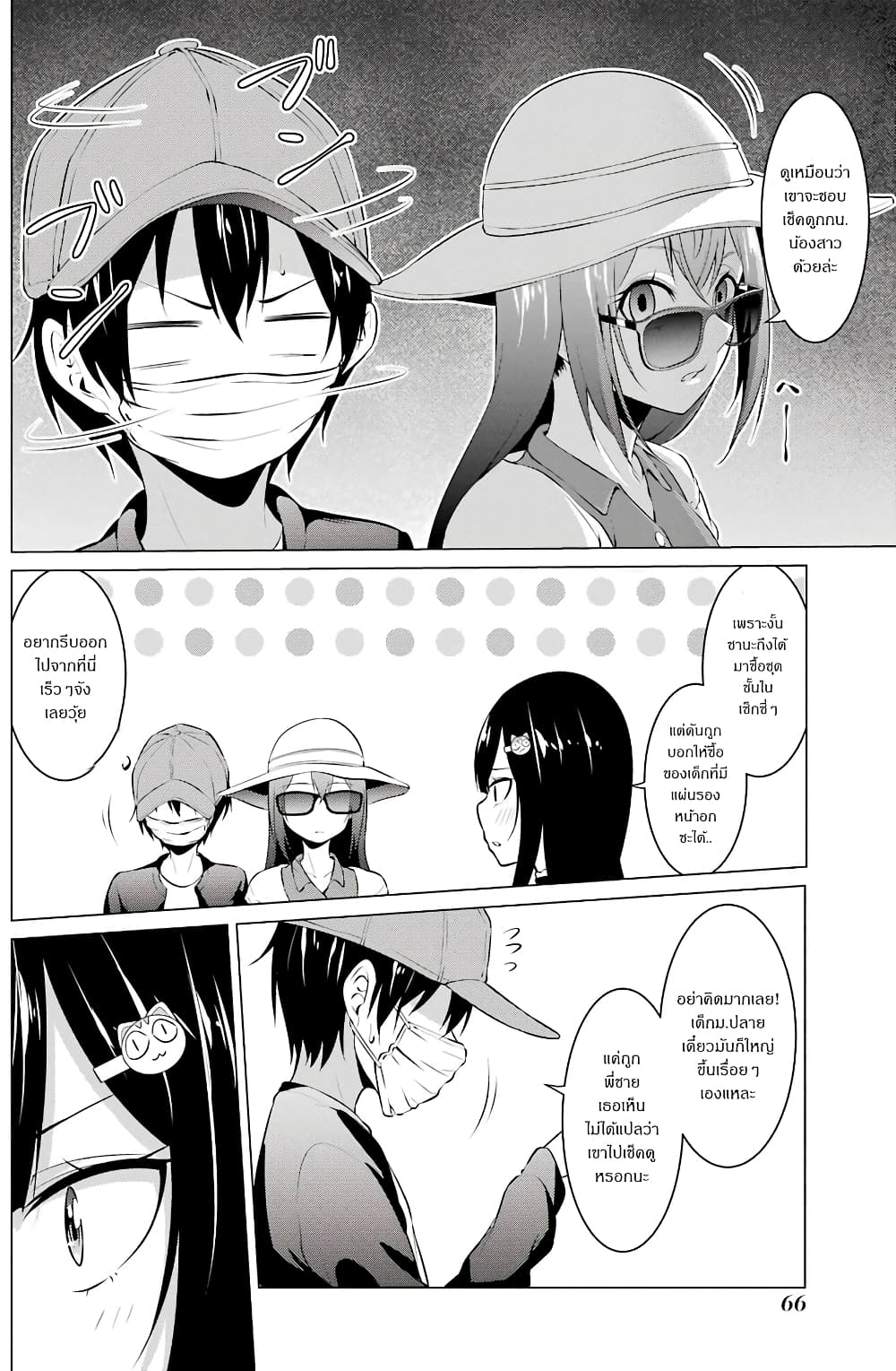 Kou 2 ni Time Leaped Shita Ore ga, Touji suki Datta Sensei ni Kokutta Kekka page 8