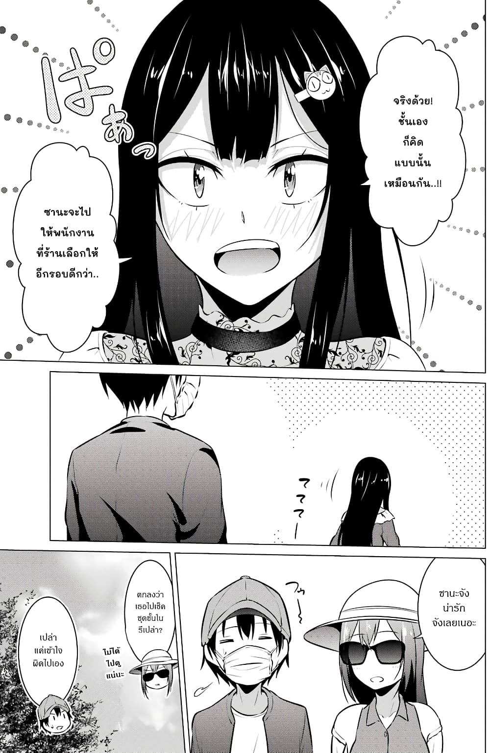 Kou 2 ni Time Leaped Shita Ore ga, Touji suki Datta Sensei ni Kokutta Kekka page 9