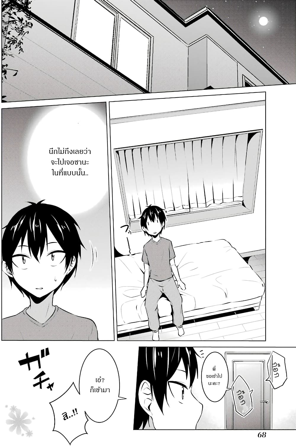 Kou 2 ni Time Leaped Shita Ore ga, Touji suki Datta Sensei ni Kokutta Kekka page 10