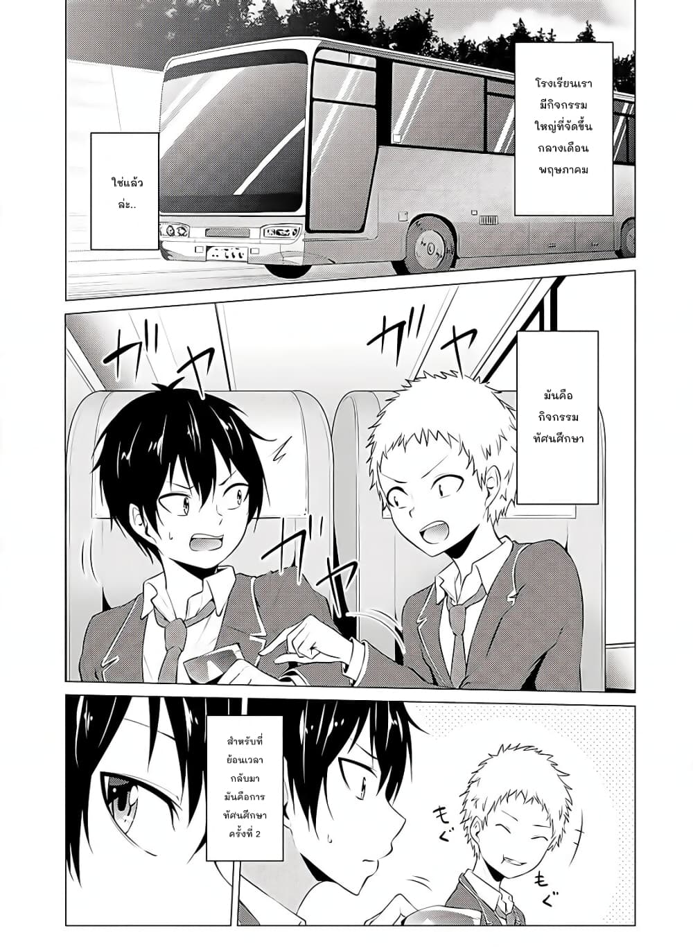 Kou 2 ni Time Leaped Shita Ore ga, Touji suki Datta Sensei ni Kokutta Kekka page 1