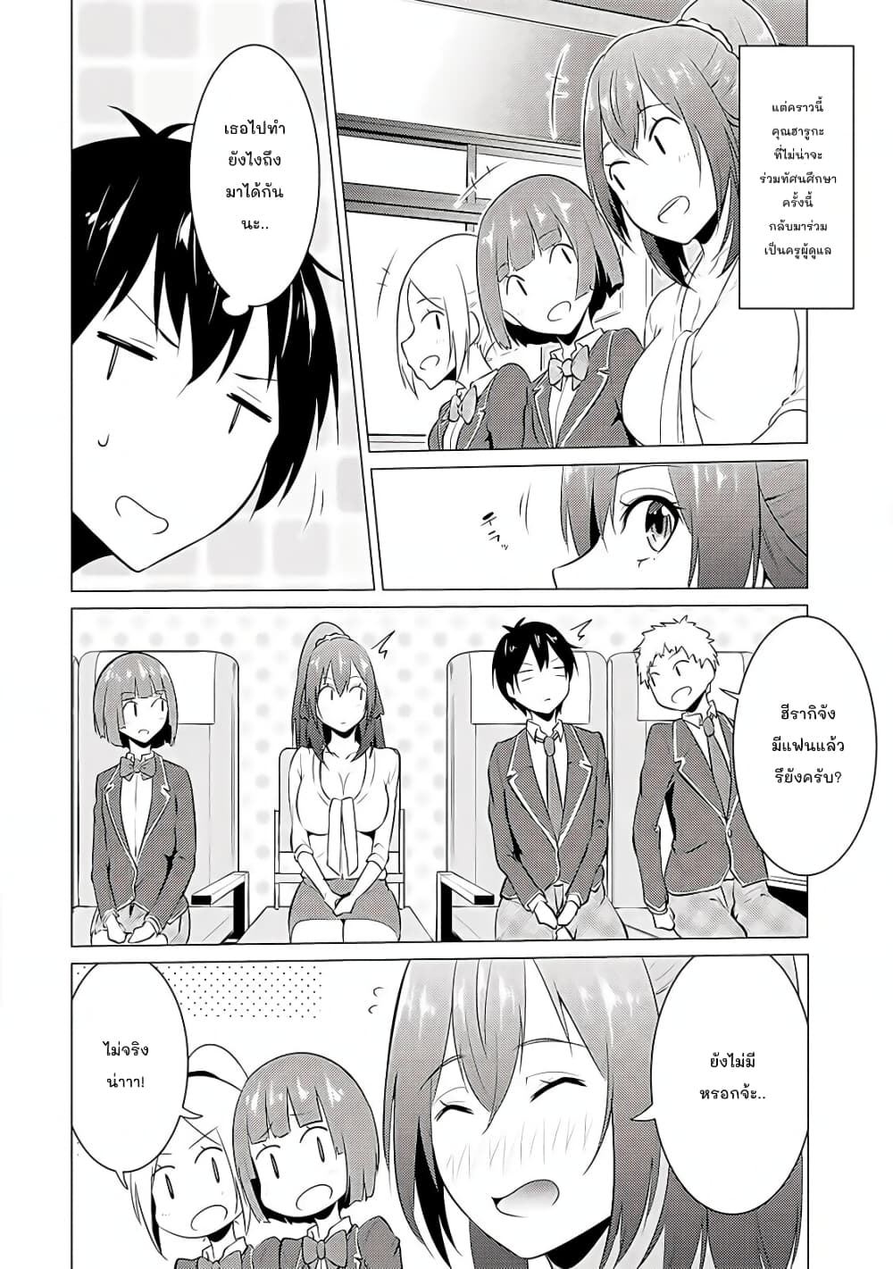 Kou 2 ni Time Leaped Shita Ore ga, Touji suki Datta Sensei ni Kokutta Kekka page 2