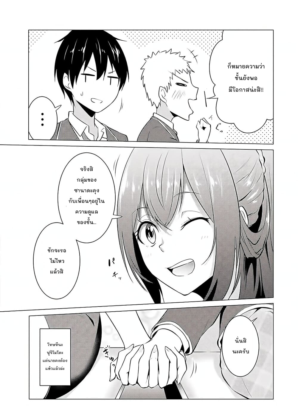 Kou 2 ni Time Leaped Shita Ore ga, Touji suki Datta Sensei ni Kokutta Kekka page 3