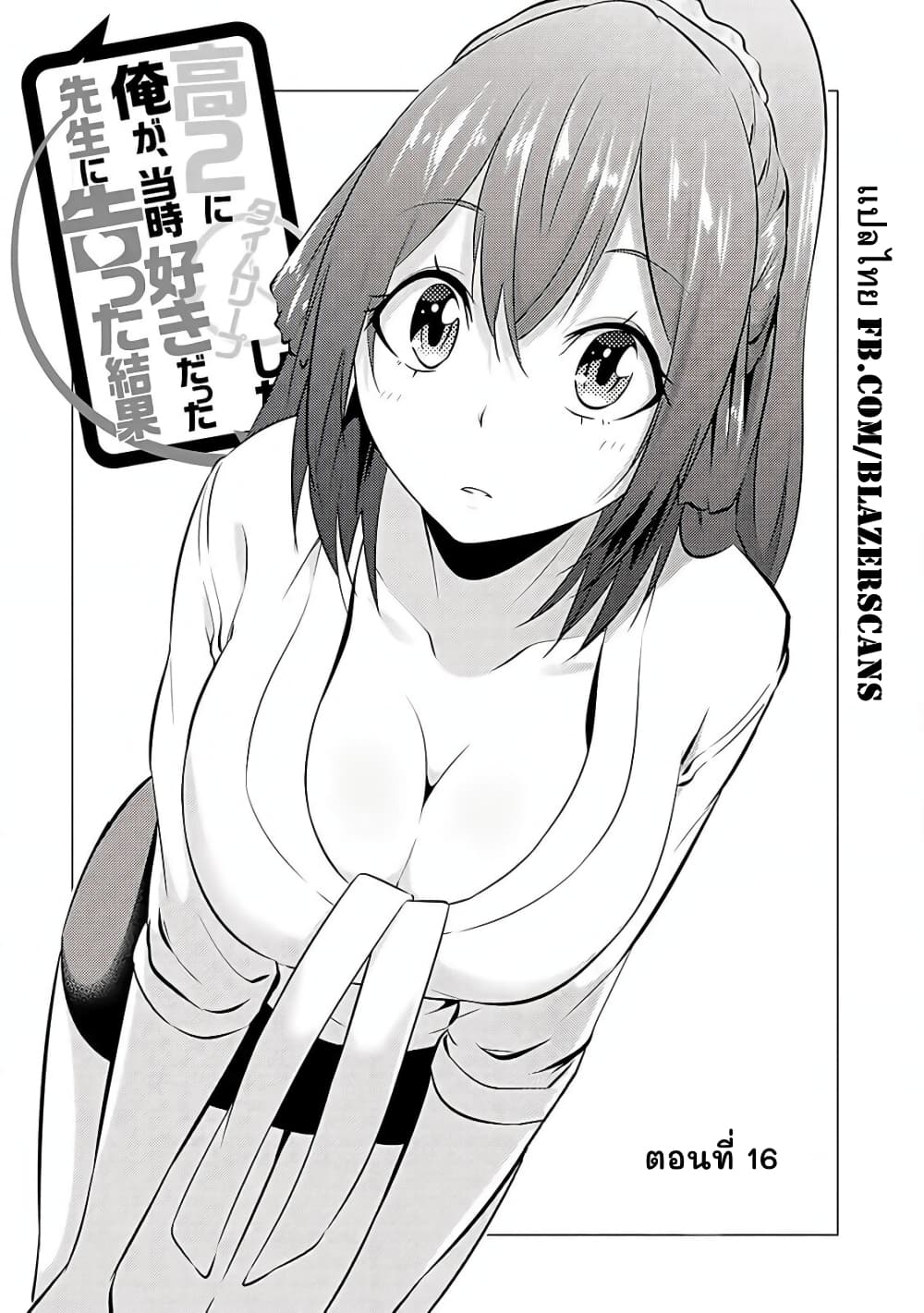 Kou 2 ni Time Leaped Shita Ore ga, Touji suki Datta Sensei ni Kokutta Kekka page 4
