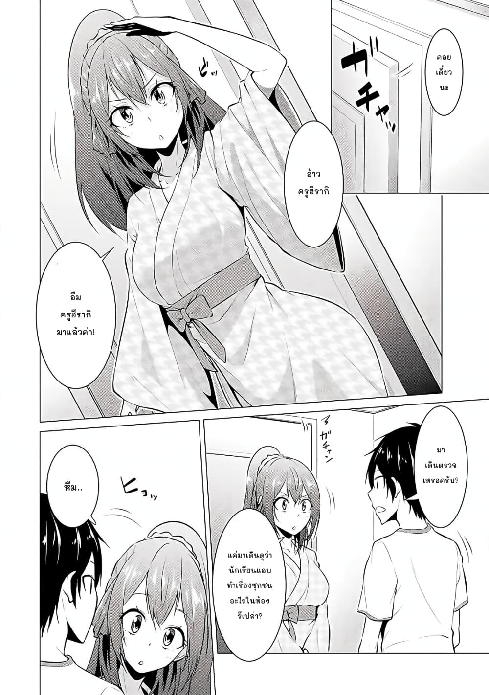 Kou 2 ni Time Leaped Shita Ore ga, Touji suki Datta Sensei ni Kokutta Kekka page 6