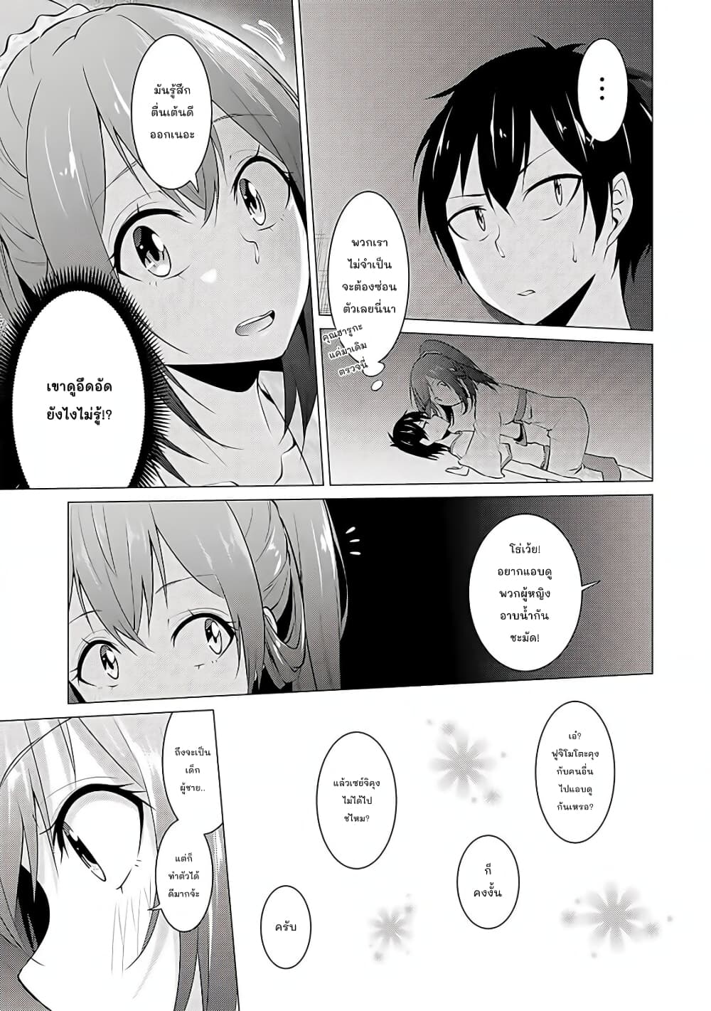 Kou 2 ni Time Leaped Shita Ore ga, Touji suki Datta Sensei ni Kokutta Kekka page 9