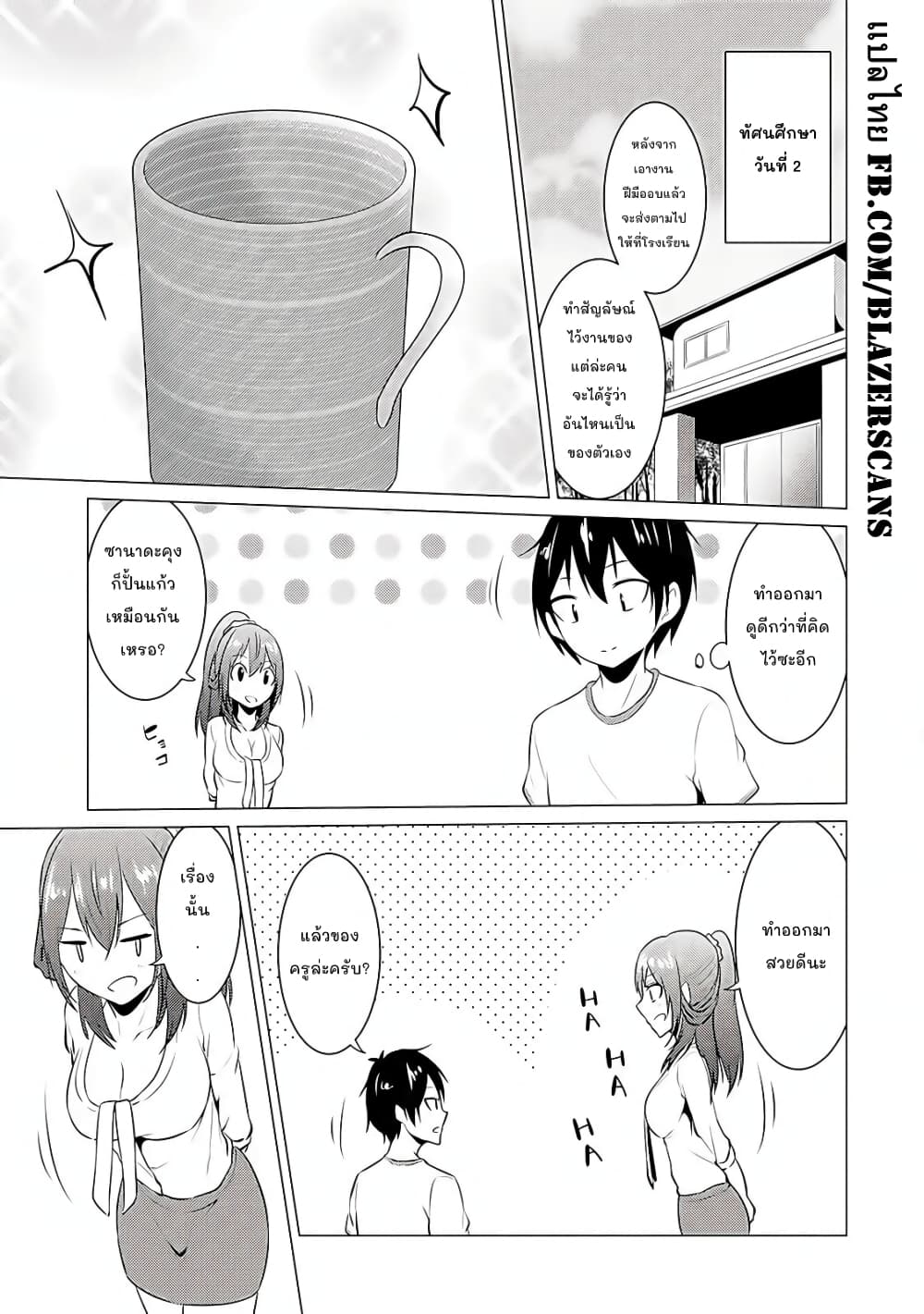 Kou 2 ni Time Leaped Shita Ore ga, Touji suki Datta Sensei ni Kokutta Kekka page 1