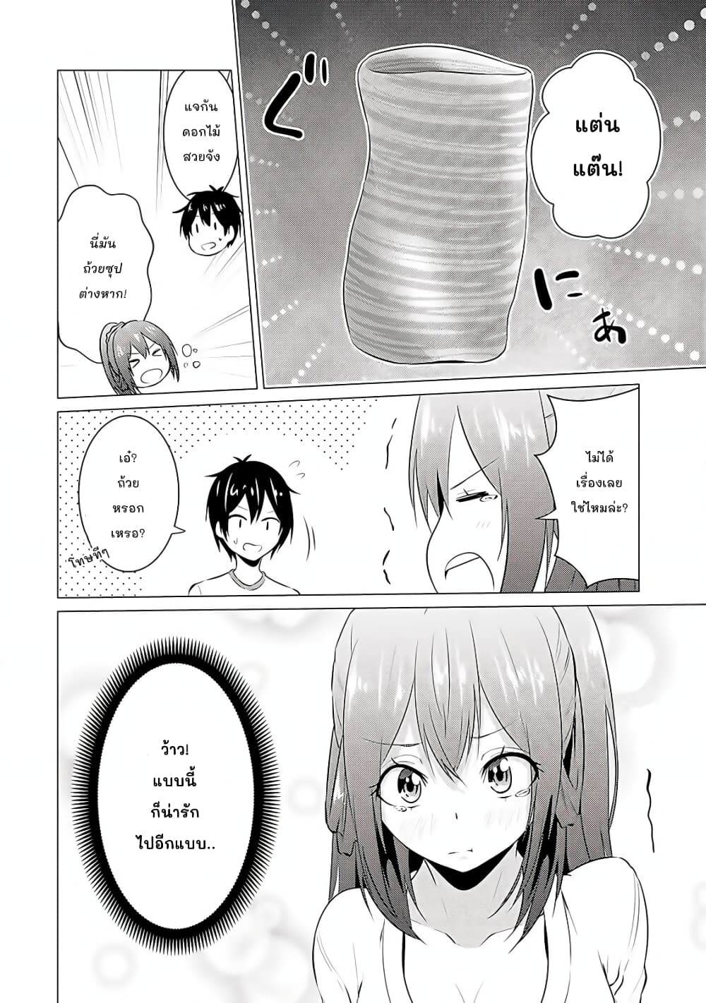 Kou 2 ni Time Leaped Shita Ore ga, Touji suki Datta Sensei ni Kokutta Kekka page 2
