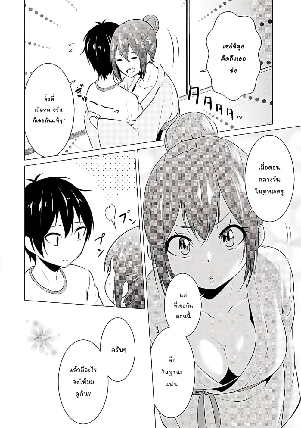 Kou 2 ni Time Leaped Shita Ore ga, Touji suki Datta Sensei ni Kokutta Kekka page 6