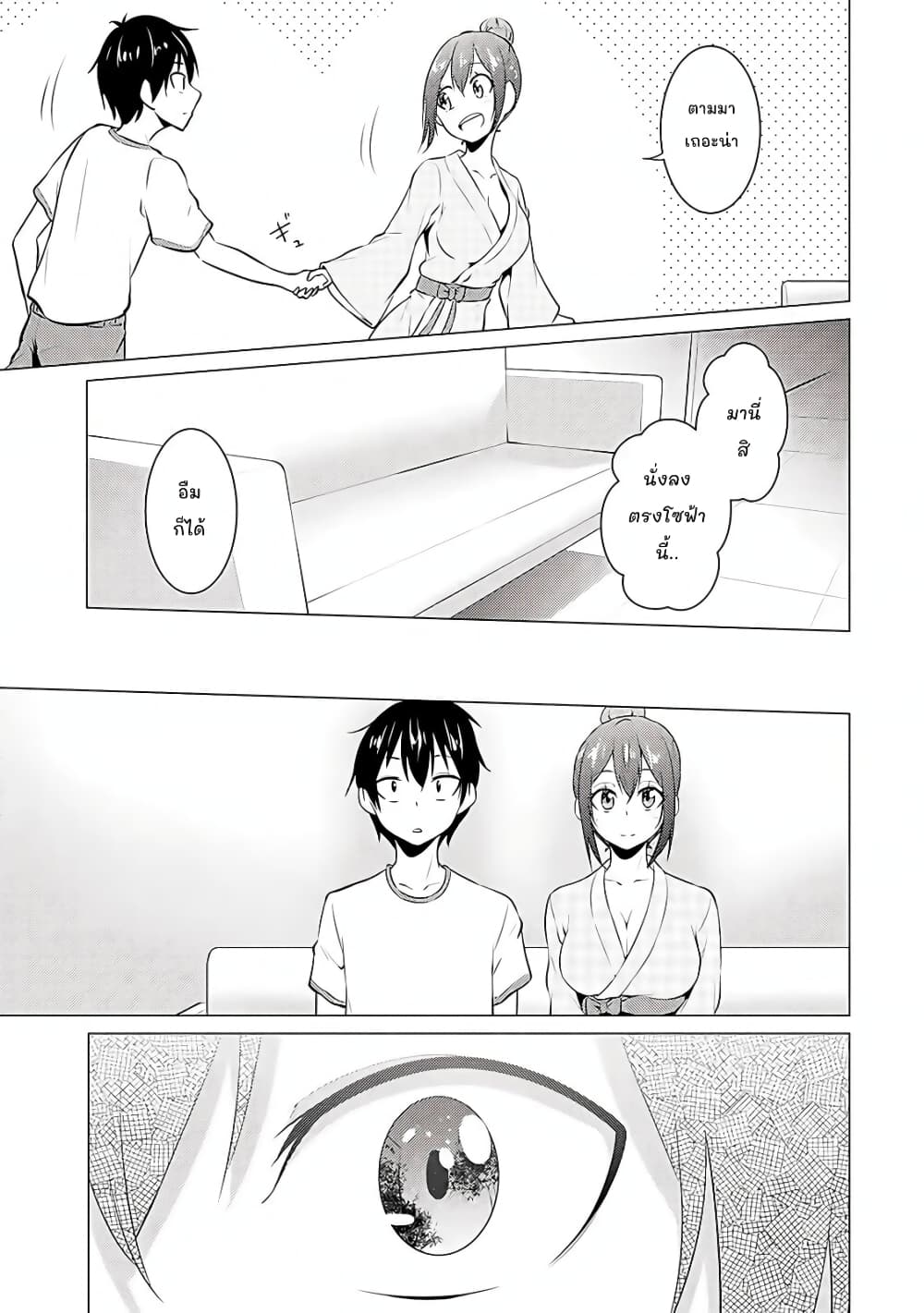 Kou 2 ni Time Leaped Shita Ore ga, Touji suki Datta Sensei ni Kokutta Kekka page 7