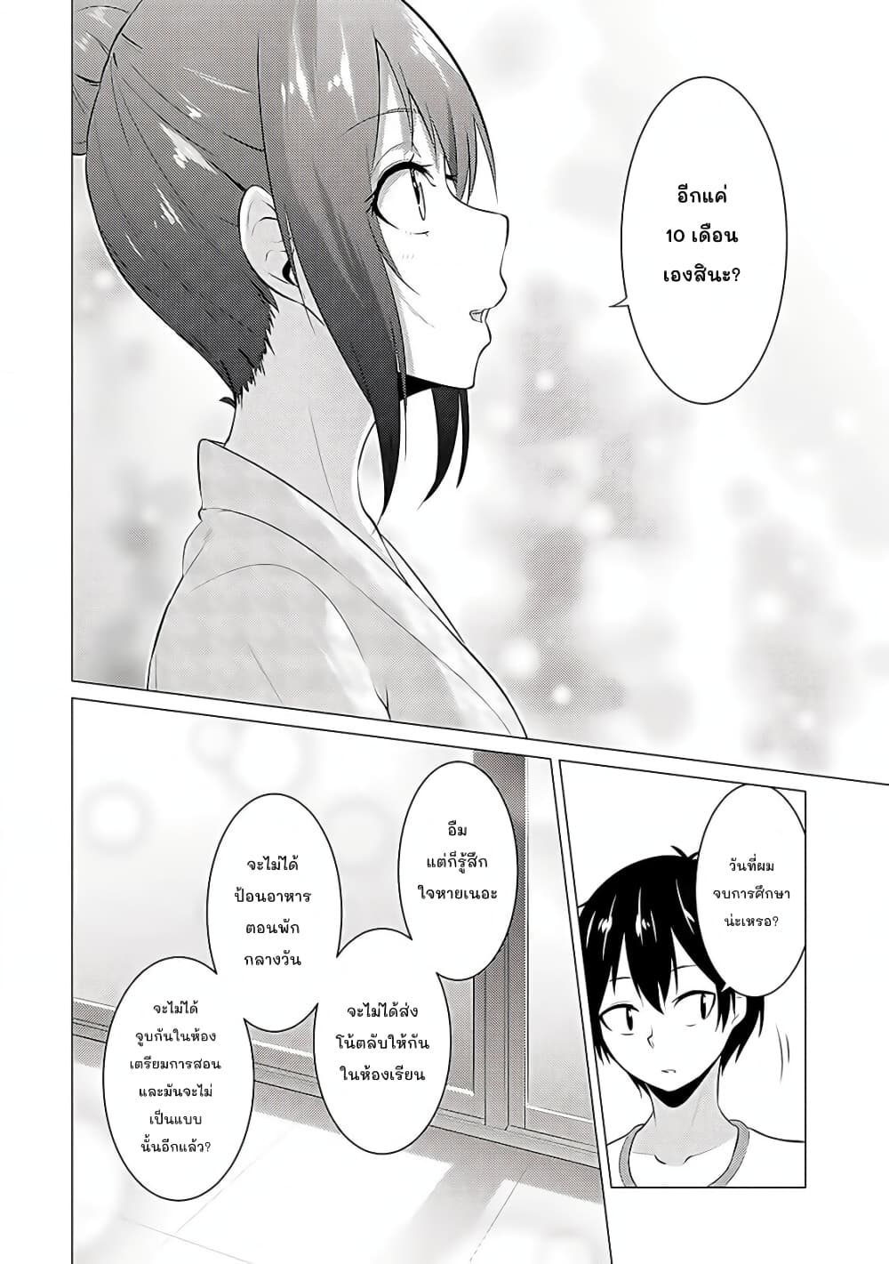 Kou 2 ni Time Leaped Shita Ore ga, Touji suki Datta Sensei ni Kokutta Kekka page 9