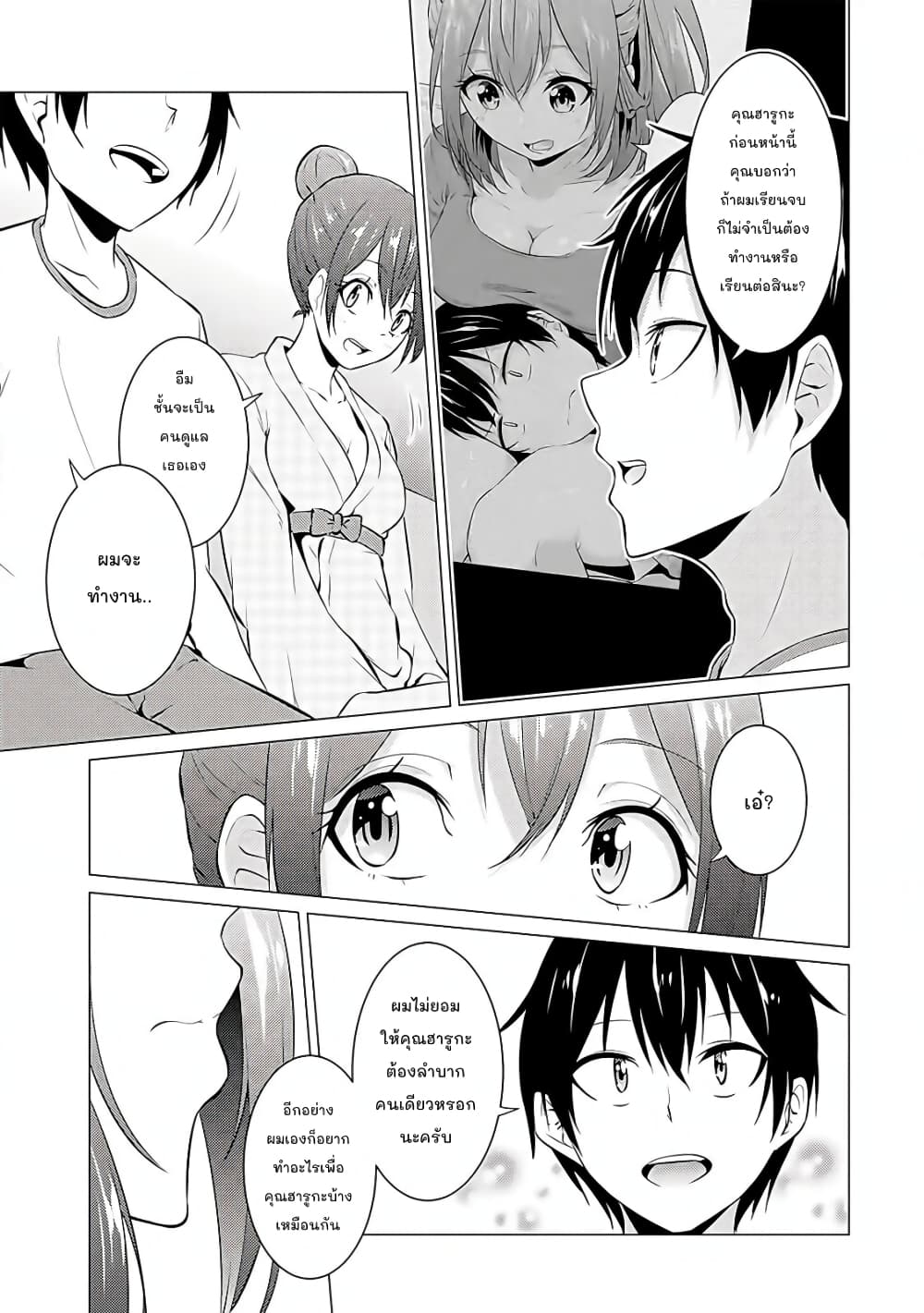 Kou 2 ni Time Leaped Shita Ore ga, Touji suki Datta Sensei ni Kokutta Kekka page 10
