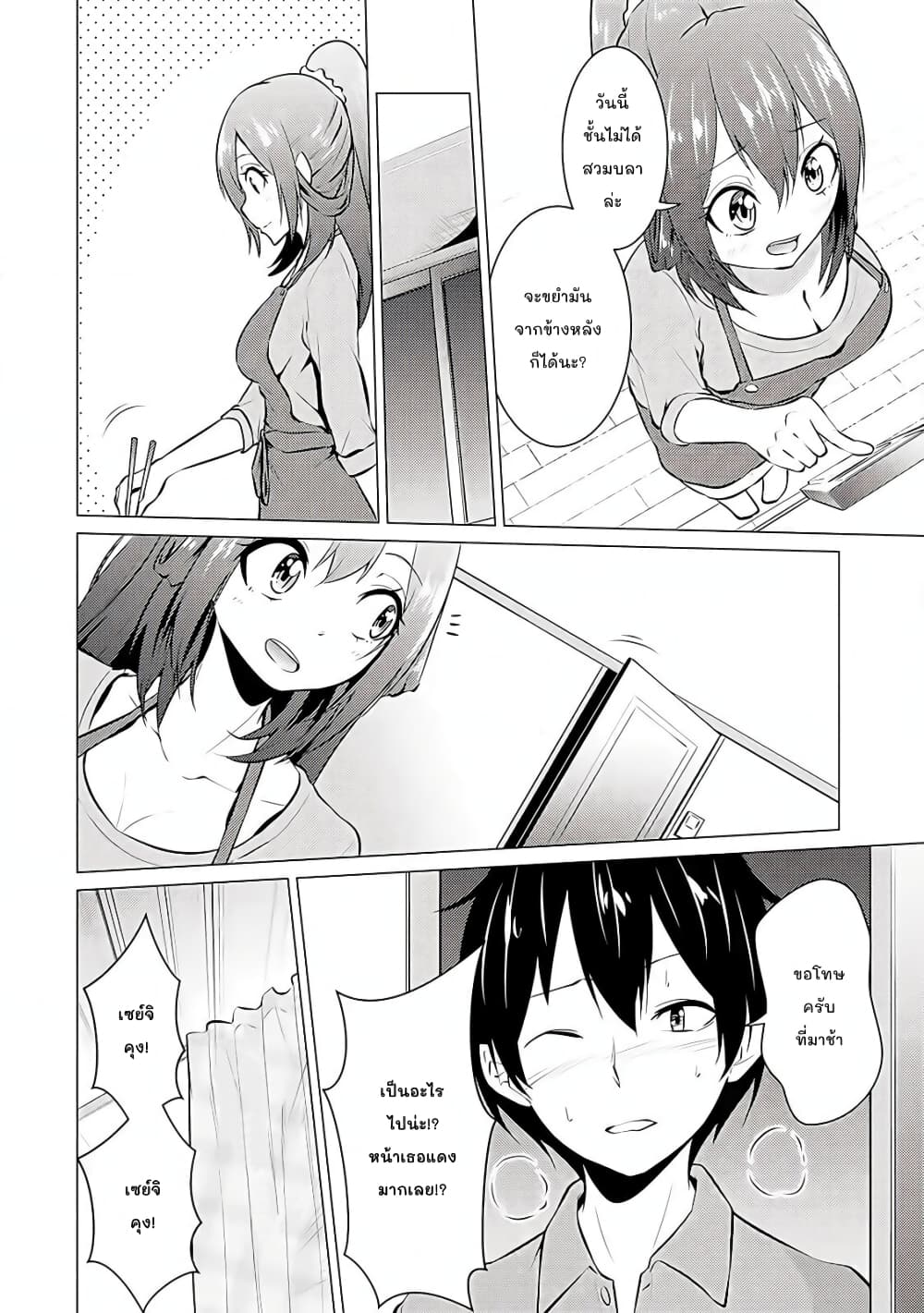 Kou 2 ni Time Leaped Shita Ore ga, Touji suki Datta Sensei ni Kokutta Kekka page 2