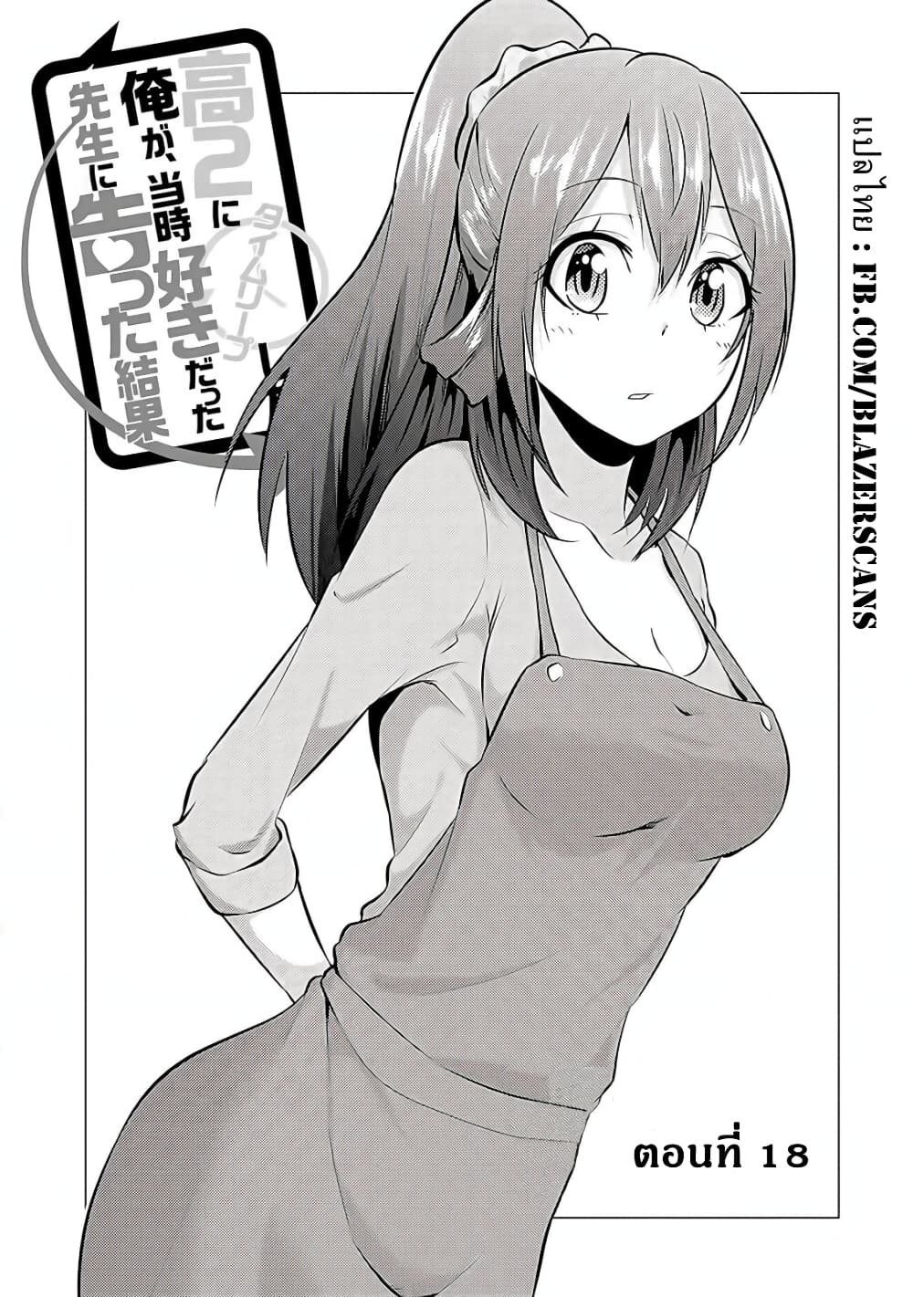 Kou 2 ni Time Leaped Shita Ore ga, Touji suki Datta Sensei ni Kokutta Kekka page 3
