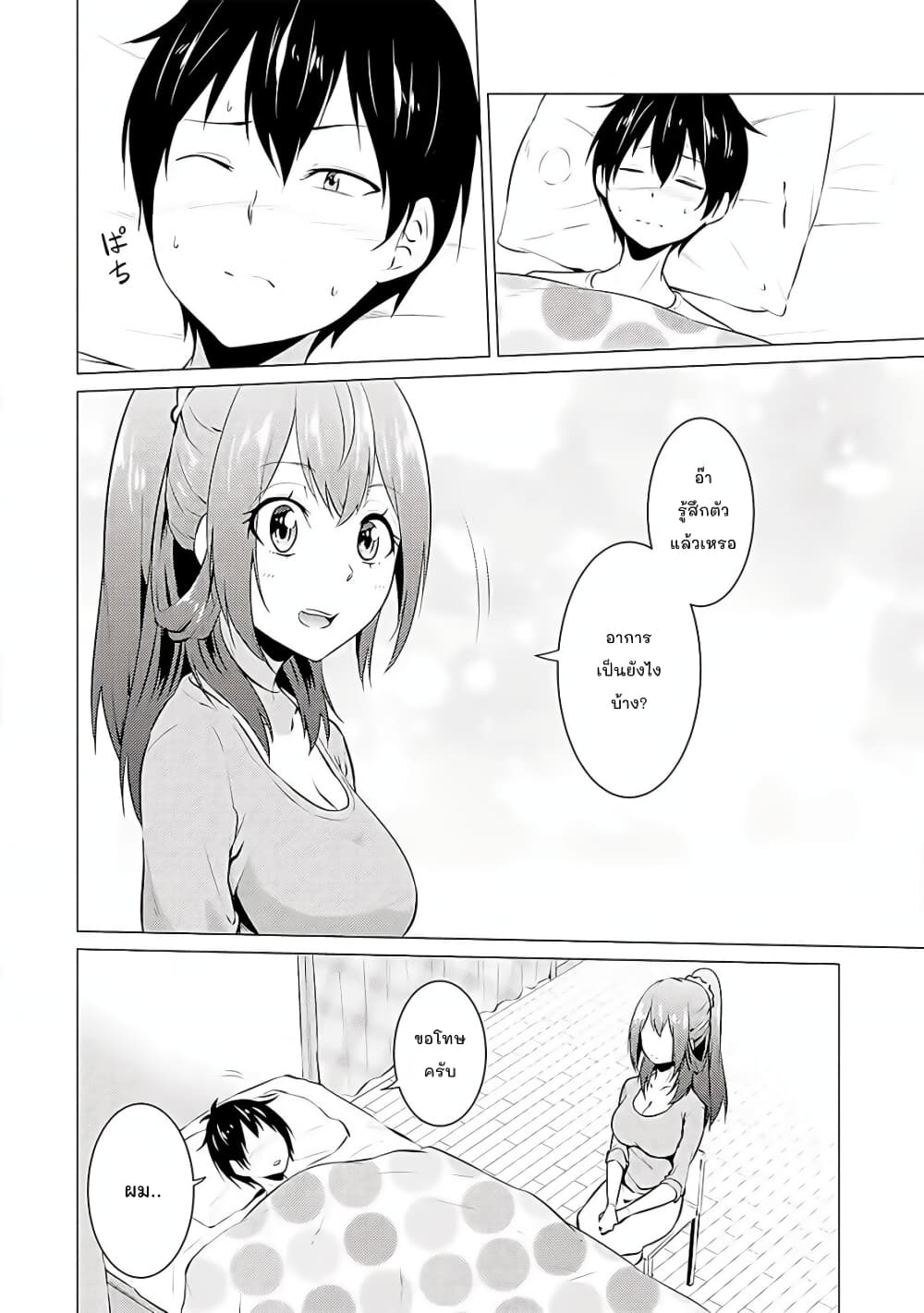 Kou 2 ni Time Leaped Shita Ore ga, Touji suki Datta Sensei ni Kokutta Kekka page 4