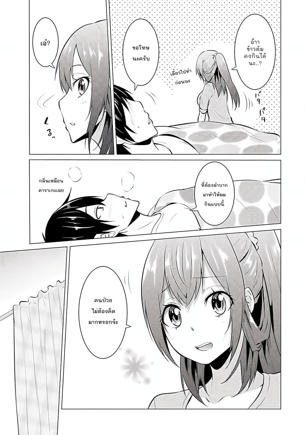 Kou 2 ni Time Leaped Shita Ore ga, Touji suki Datta Sensei ni Kokutta Kekka page 7