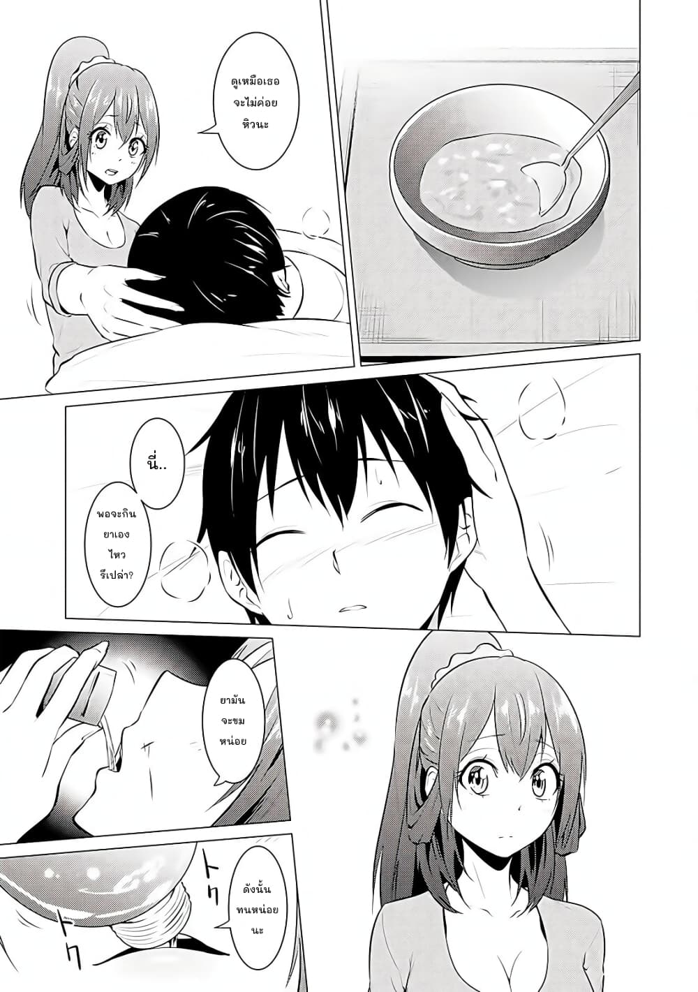 Kou 2 ni Time Leaped Shita Ore ga, Touji suki Datta Sensei ni Kokutta Kekka page 9