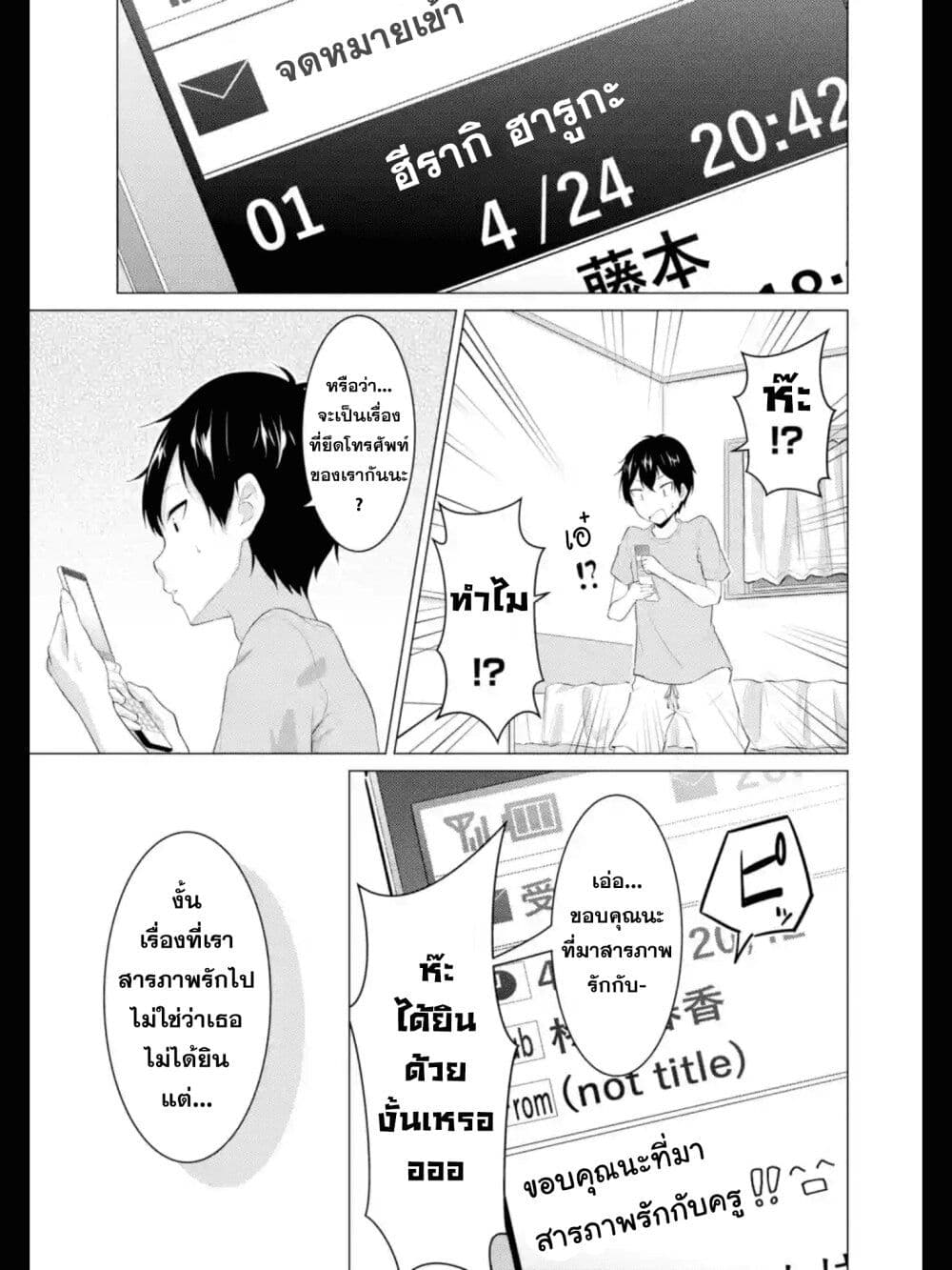 Kou 2 ni Time Leaped Shita Ore ga, Touji suki Datta Sensei ni Kokutta Kekka page 1