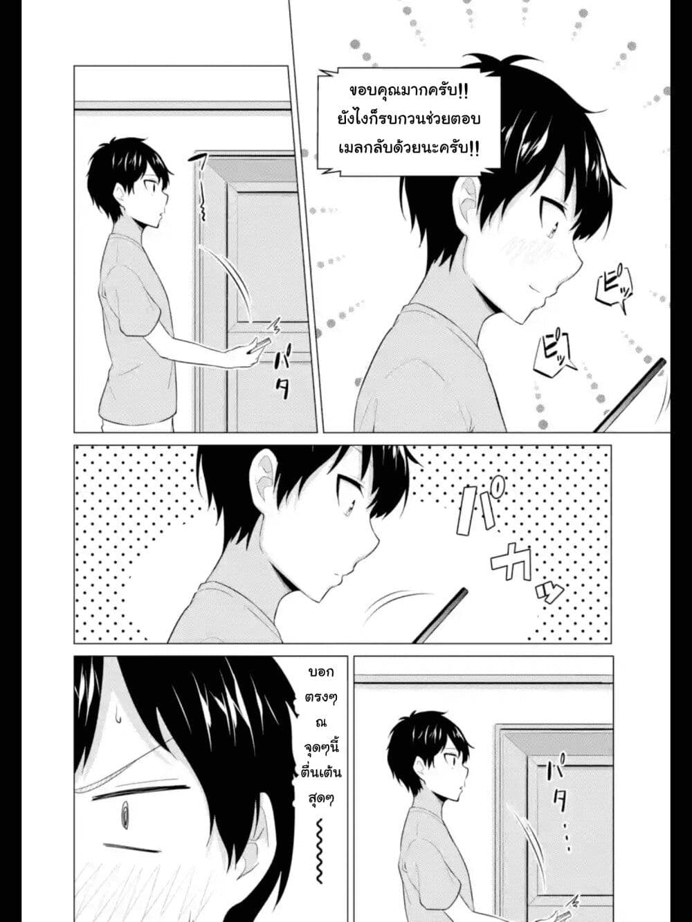 Kou 2 ni Time Leaped Shita Ore ga, Touji suki Datta Sensei ni Kokutta Kekka page 3