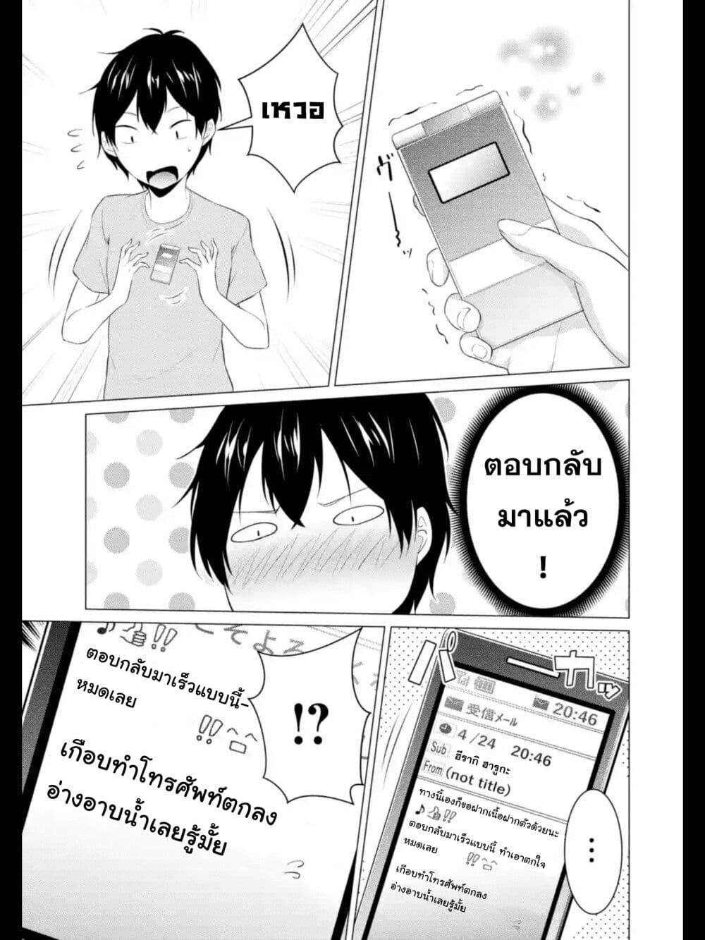 Kou 2 ni Time Leaped Shita Ore ga, Touji suki Datta Sensei ni Kokutta Kekka page 4