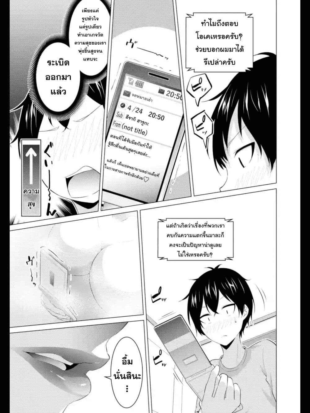 Kou 2 ni Time Leaped Shita Ore ga, Touji suki Datta Sensei ni Kokutta Kekka page 6