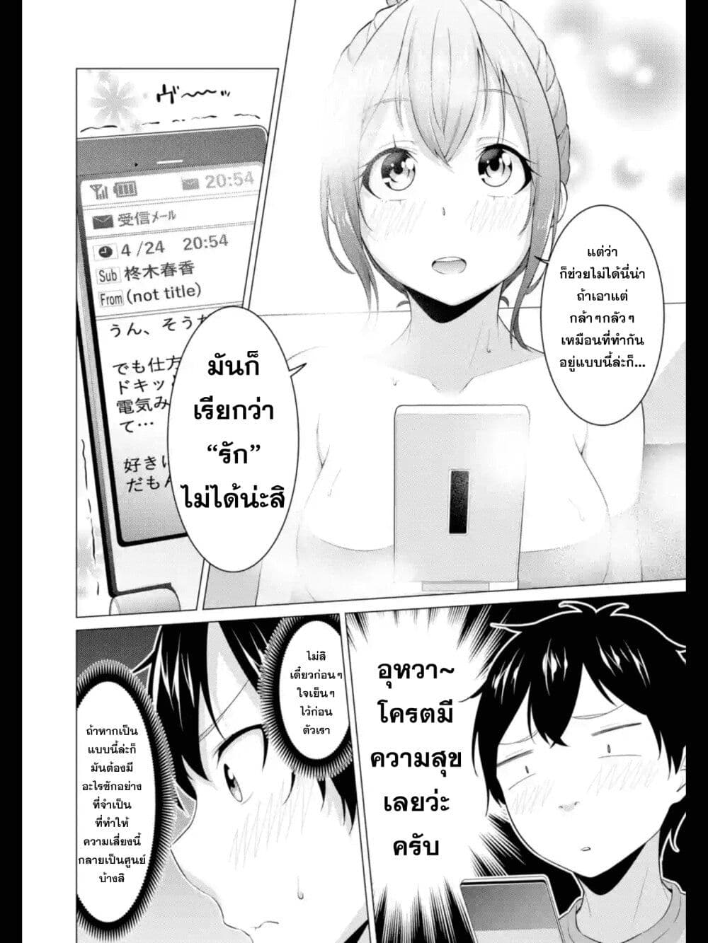 Kou 2 ni Time Leaped Shita Ore ga, Touji suki Datta Sensei ni Kokutta Kekka page 7
