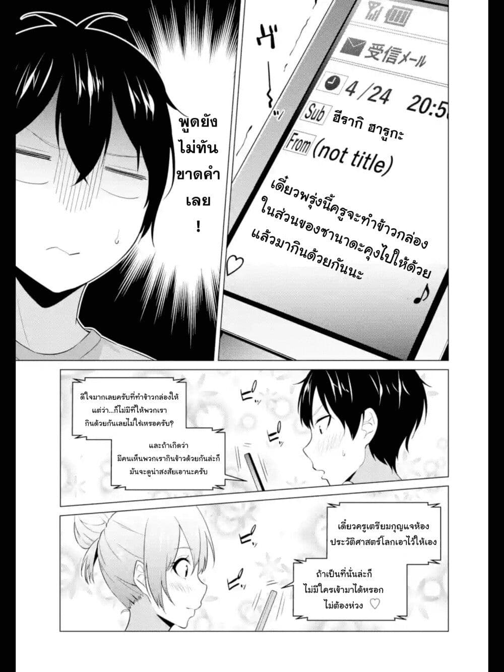Kou 2 ni Time Leaped Shita Ore ga, Touji suki Datta Sensei ni Kokutta Kekka page 8