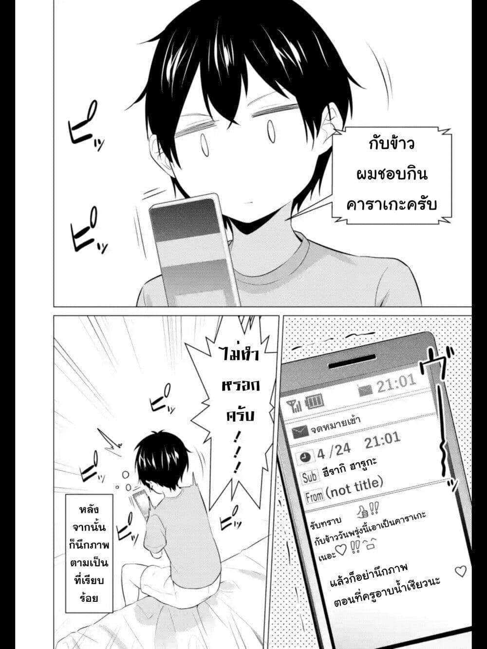 Kou 2 ni Time Leaped Shita Ore ga, Touji suki Datta Sensei ni Kokutta Kekka page 9