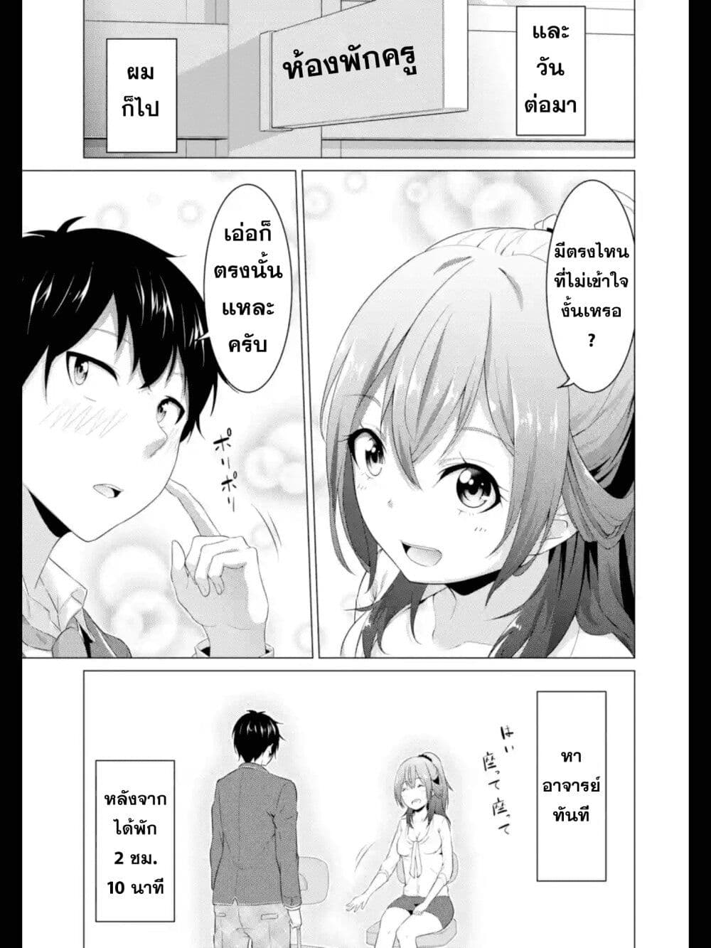 Kou 2 ni Time Leaped Shita Ore ga, Touji suki Datta Sensei ni Kokutta Kekka page 10