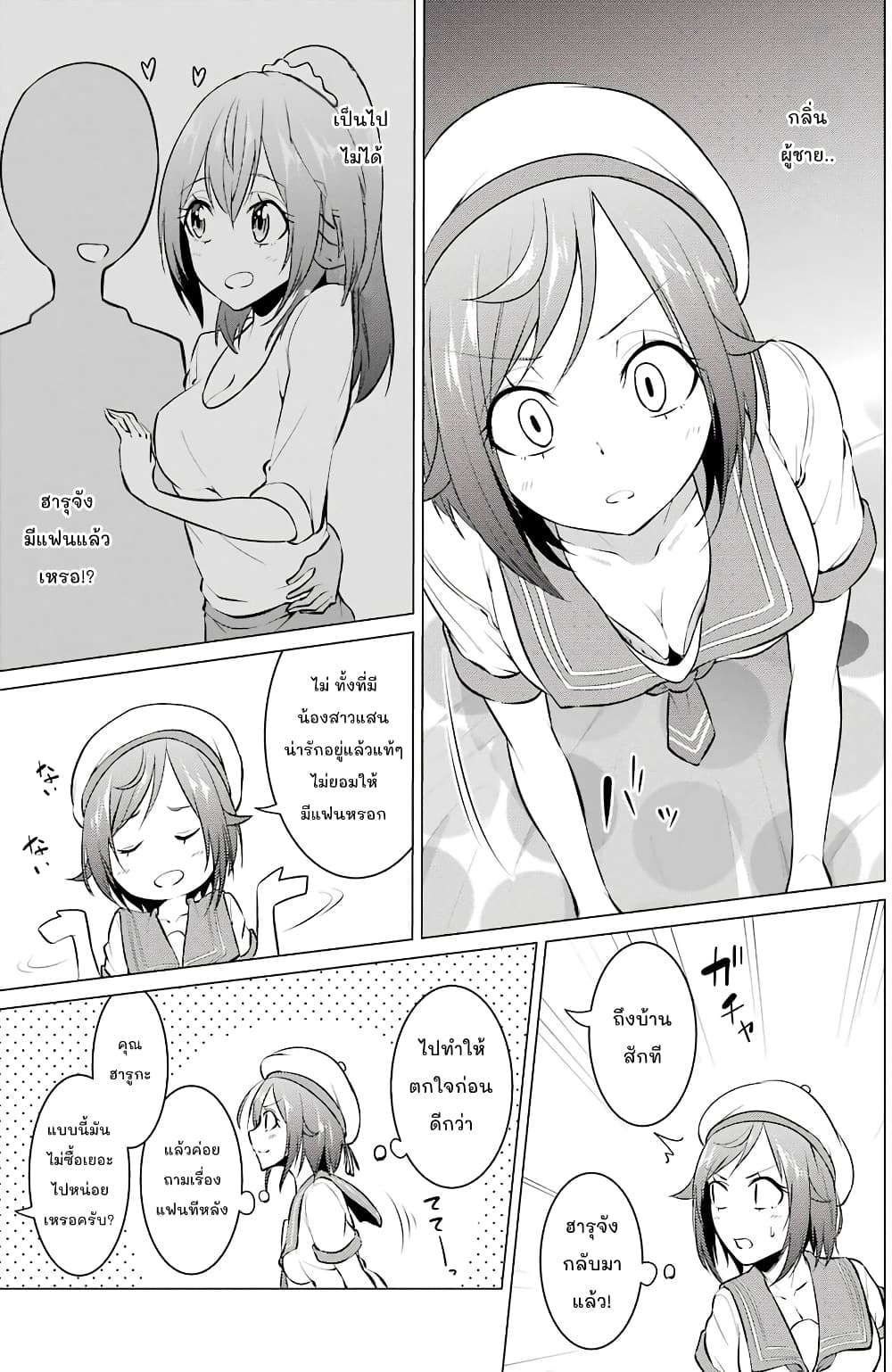 Kou 2 ni Time Leaped Shita Ore ga, Touji suki Datta Sensei ni Kokutta Kekka page 5