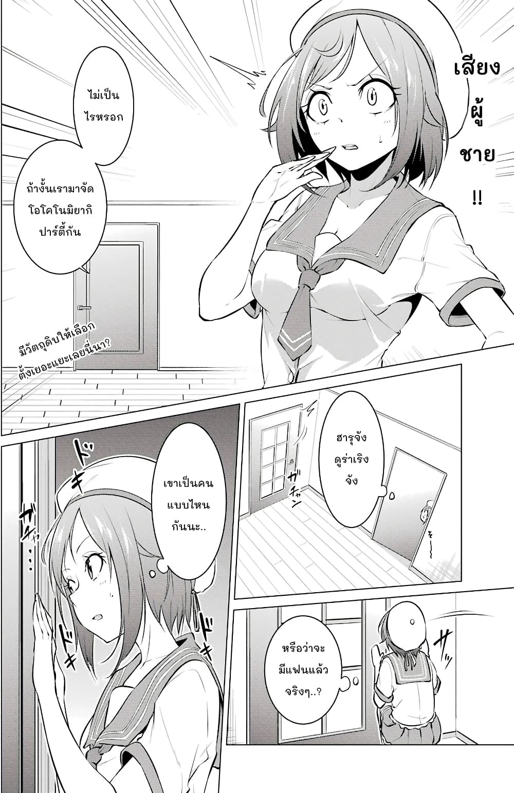 Kou 2 ni Time Leaped Shita Ore ga, Touji suki Datta Sensei ni Kokutta Kekka page 6