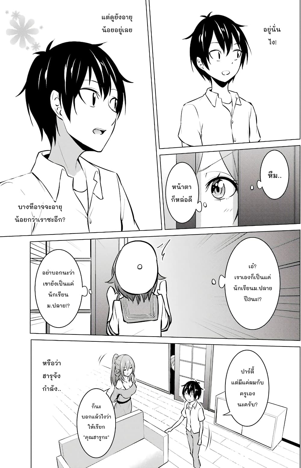 Kou 2 ni Time Leaped Shita Ore ga, Touji suki Datta Sensei ni Kokutta Kekka page 7