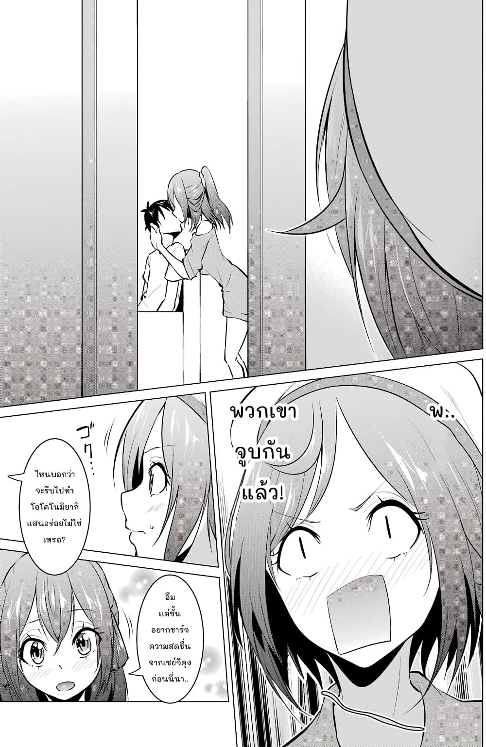 Kou 2 ni Time Leaped Shita Ore ga, Touji suki Datta Sensei ni Kokutta Kekka page 9