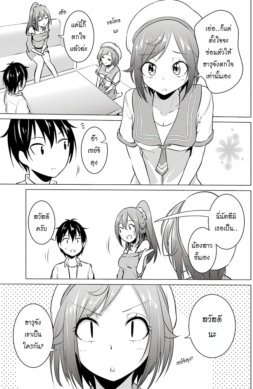 Kou 2 ni Time Leaped Shita Ore ga, Touji suki Datta Sensei ni Kokutta Kekka page 5