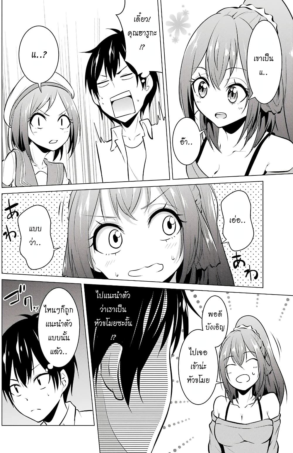 Kou 2 ni Time Leaped Shita Ore ga, Touji suki Datta Sensei ni Kokutta Kekka page 6