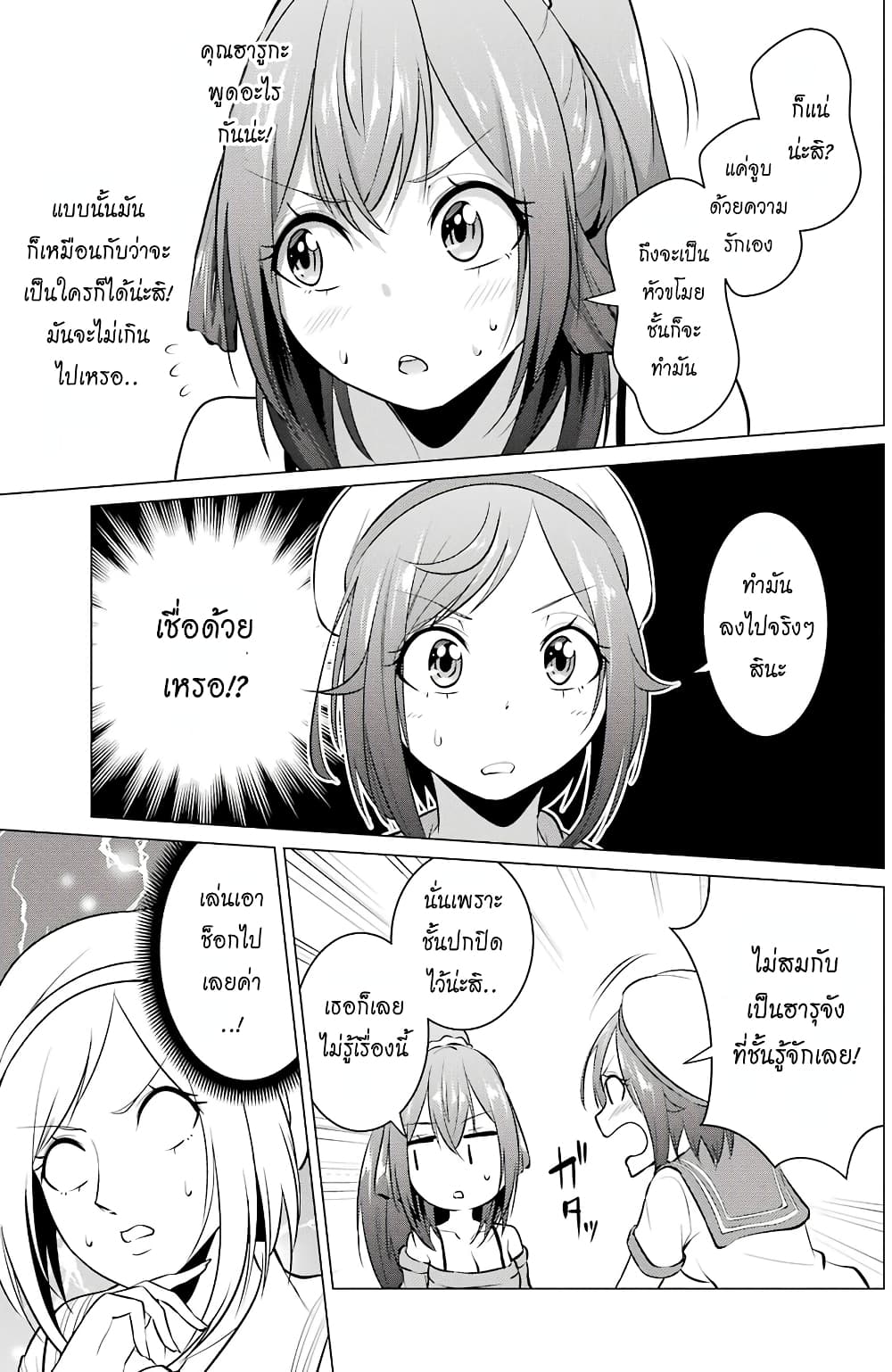 Kou 2 ni Time Leaped Shita Ore ga, Touji suki Datta Sensei ni Kokutta Kekka page 9